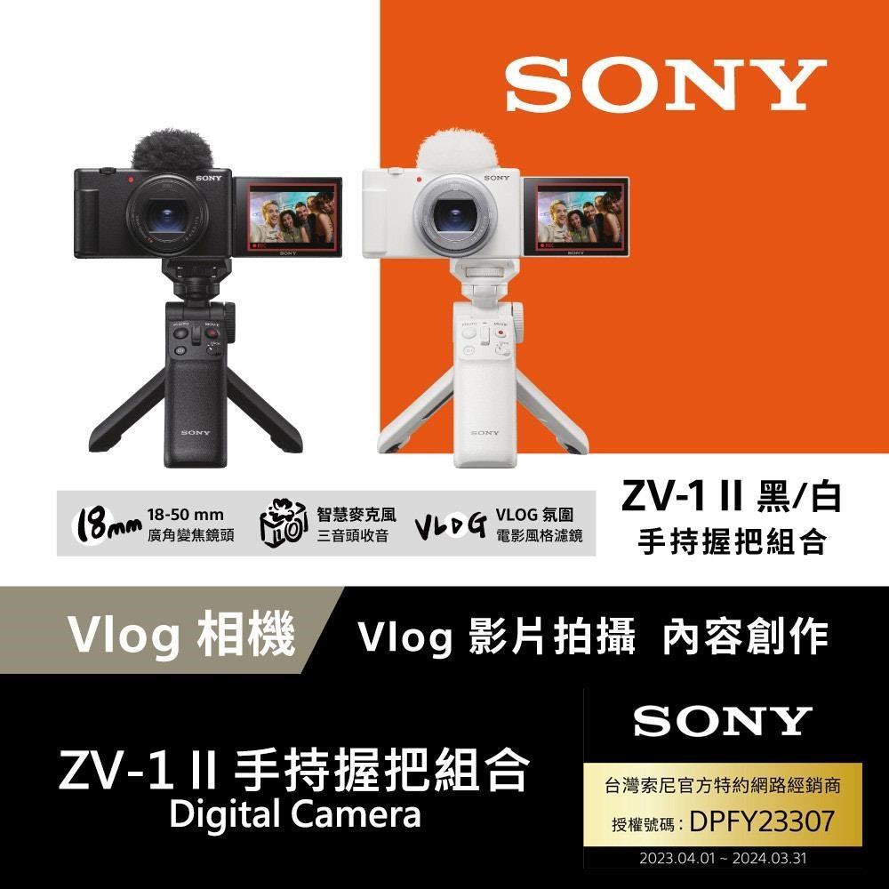 Sony ZV-1 II Vlog 數位相機 手持握把組合 (公司貨)