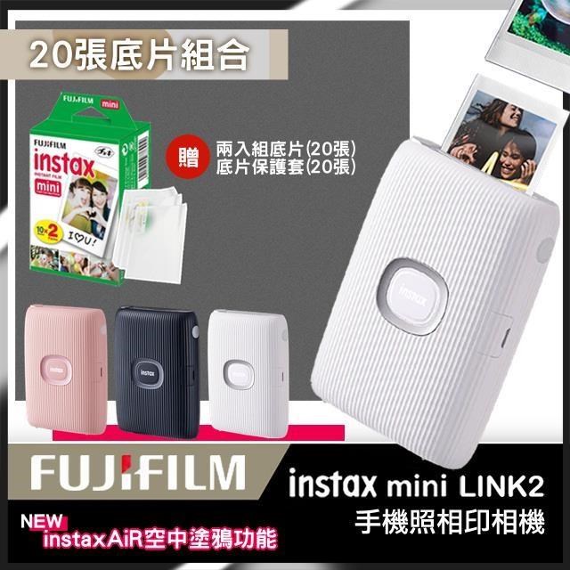 【20張底片組】富士 FUJIFILM instax Link 2 印相機