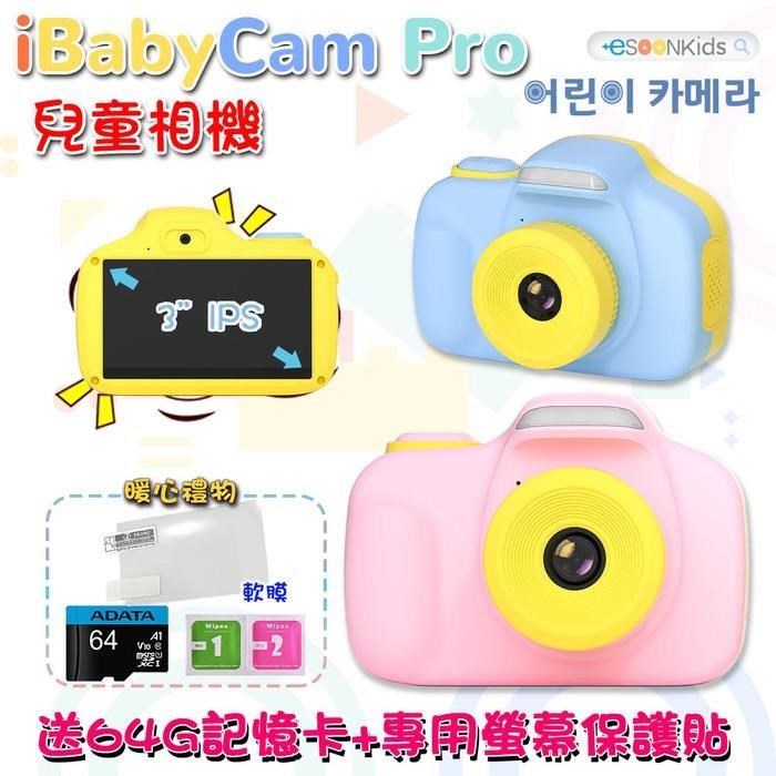 esoonkids iBabyCam Pro 4900+ 雙鏡頭 兒童數位相機