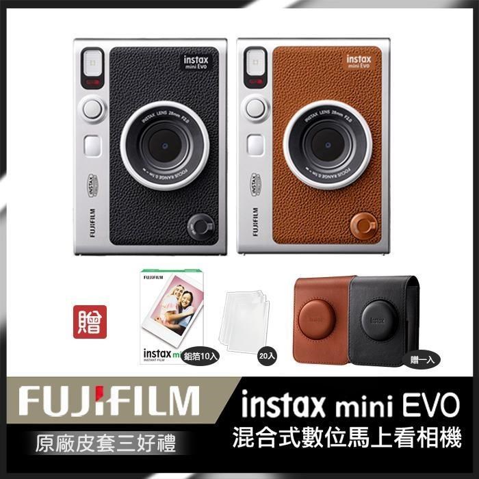 【原廠皮套組合】 富士 Fujifilm instax miniEVO 混合式數位馬上看相機