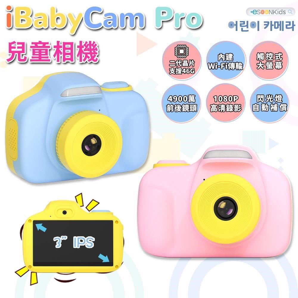 【Esoonkids】兒童相機 iBabyCam Pro 4900萬像素 大螢幕雙鏡頭