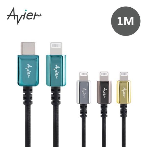 【Avier】CLASSIC USB C to Lightning 編織高速充電傳輸線 (1M) / 四色任選