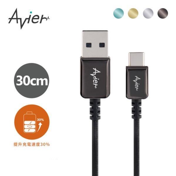 【Avier】CLASSIC USB C to A 編織高速充電傳輸線 (30CM) / 四色任選