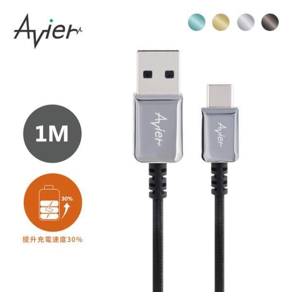 【Avier】CLASSIC USB C to A 編織高速充電傳輸線 (1M) / 四色任選