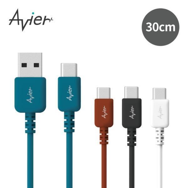 【Avier】COLOR MIX USB C to A 高速充電傳輸線 (30CM) / 四色任選