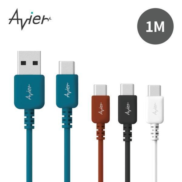【Avier】COLOR MIX USB C to A 高速充電傳輸線 (1M) / 四色任選