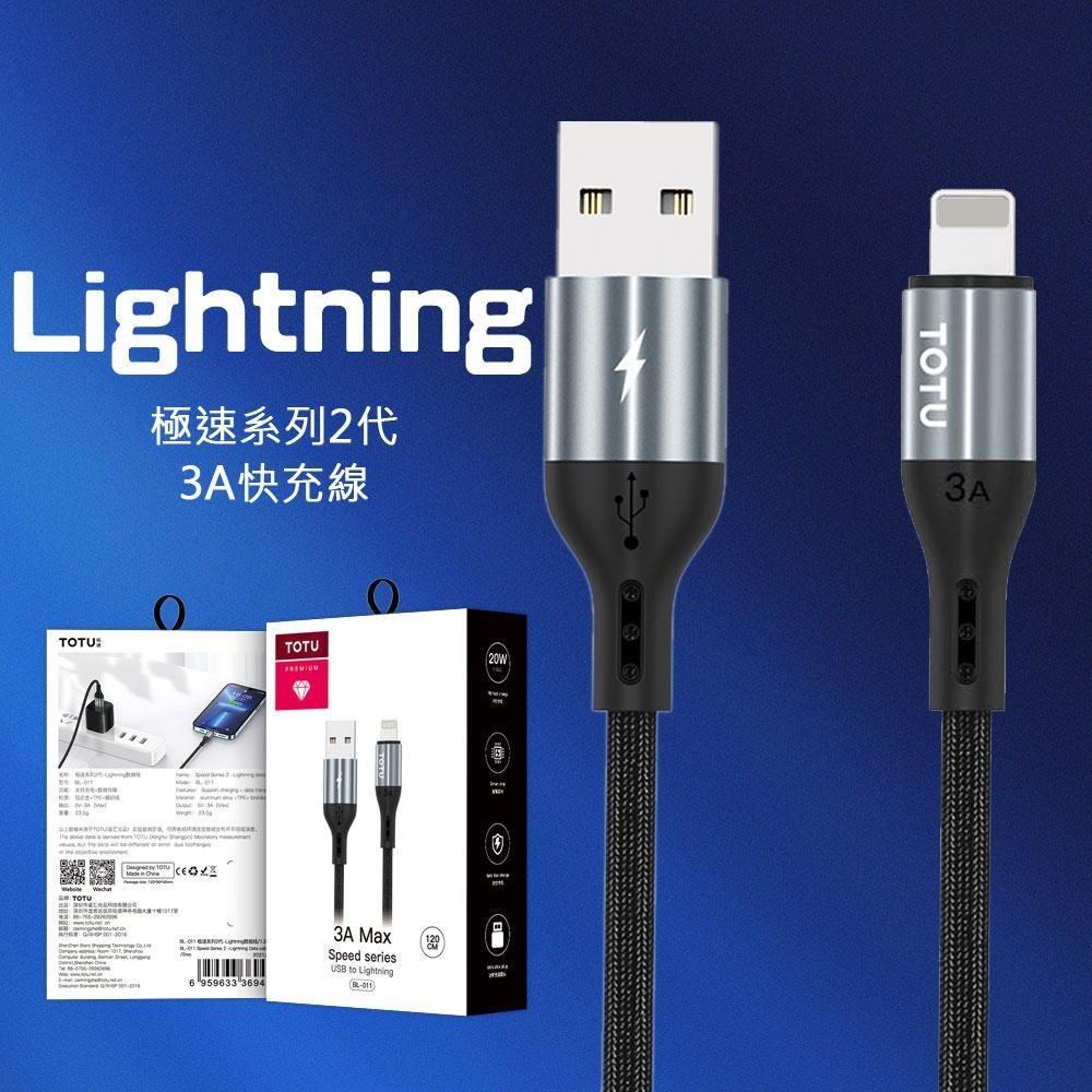 【TOTU】iPhone/Lightning充電線傳輸線編織快充線 極速2代 1.2M