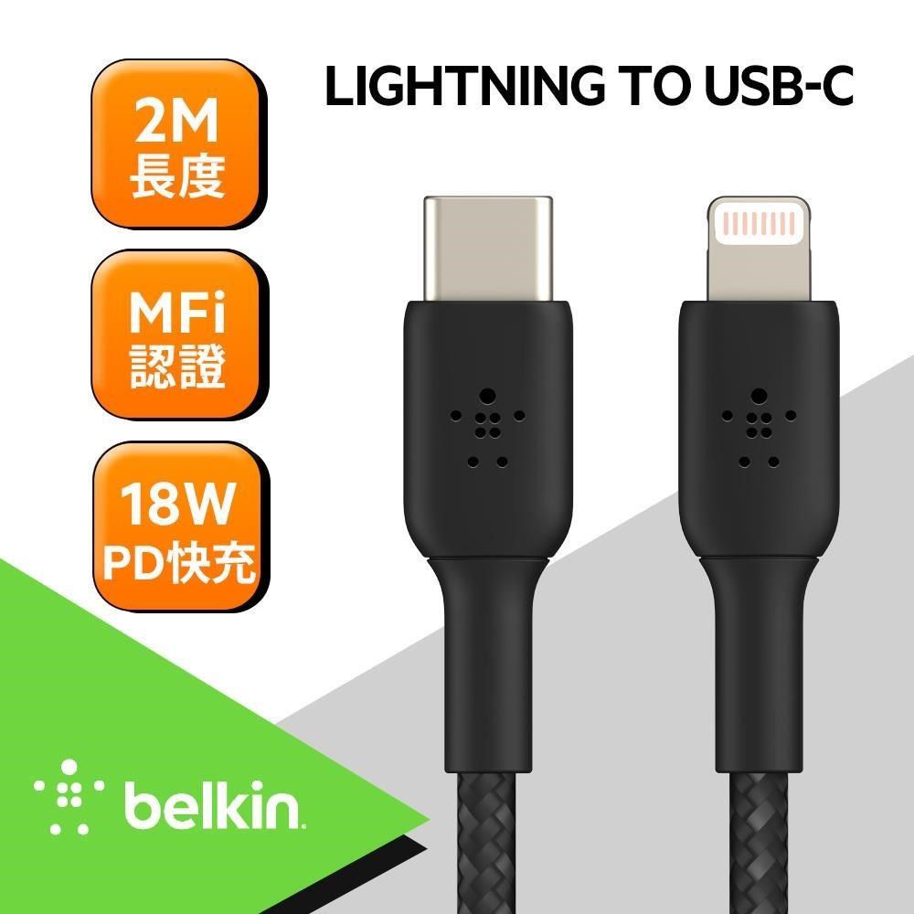 BELKIN-USB-C 轉 Lightning 編織傳輸線(2M)