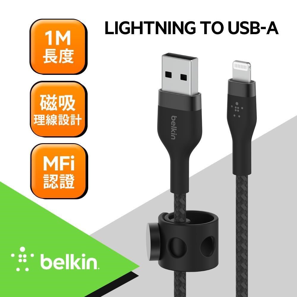 Belkin BOOST↑CHARGE PRO Flex USB-A to Lightning傳輸線(1M)