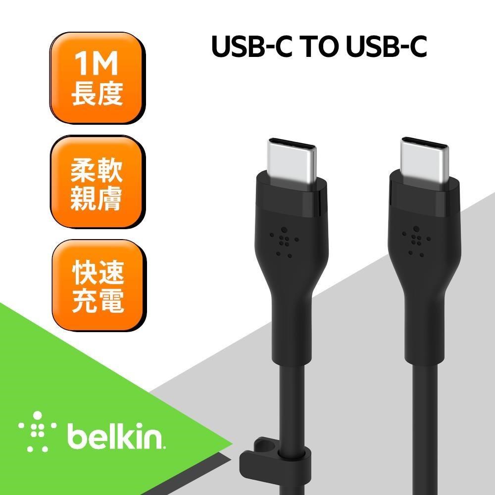 Belkin BOOST↑CHARGE Flex USB-C to USB-C 傳輸線(1M)