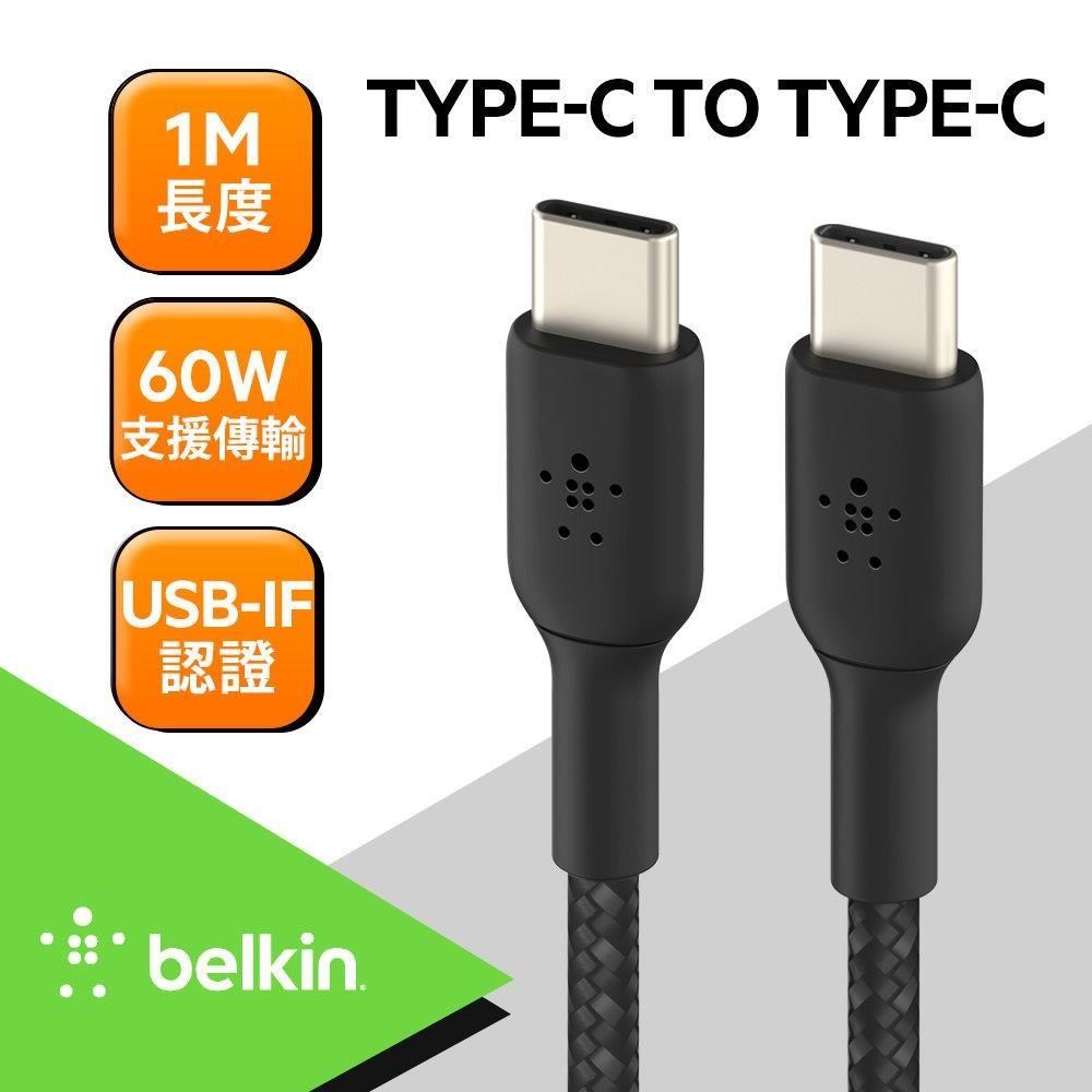 Belkin 原廠Type-C To Type-C編織傳輸線1M