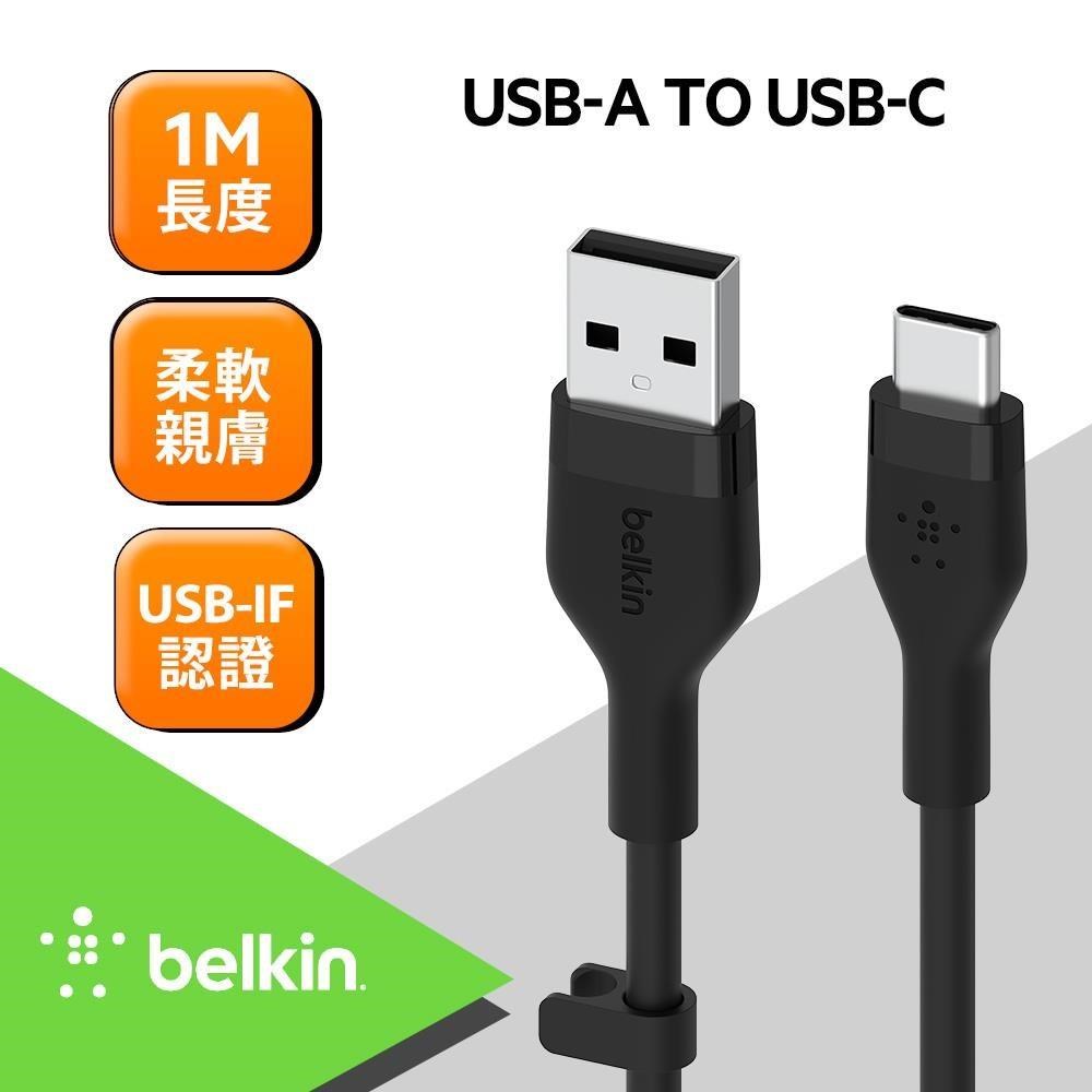 Belkin BOOST↑CHARGE Flex USB-A to USB-C 傳輸線(1M)