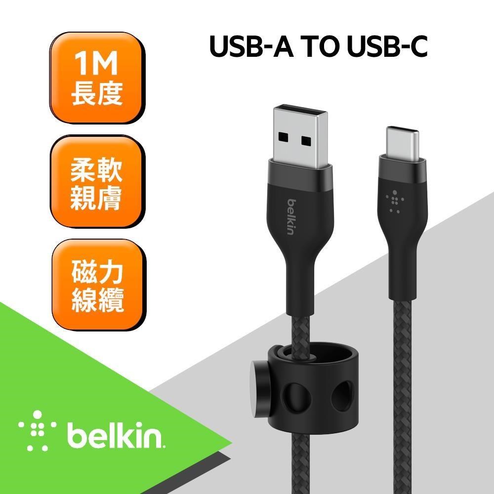 Belkin BOOST↑CHARGE PRO Flex USB-A to USB-C 傳輸線(1M)