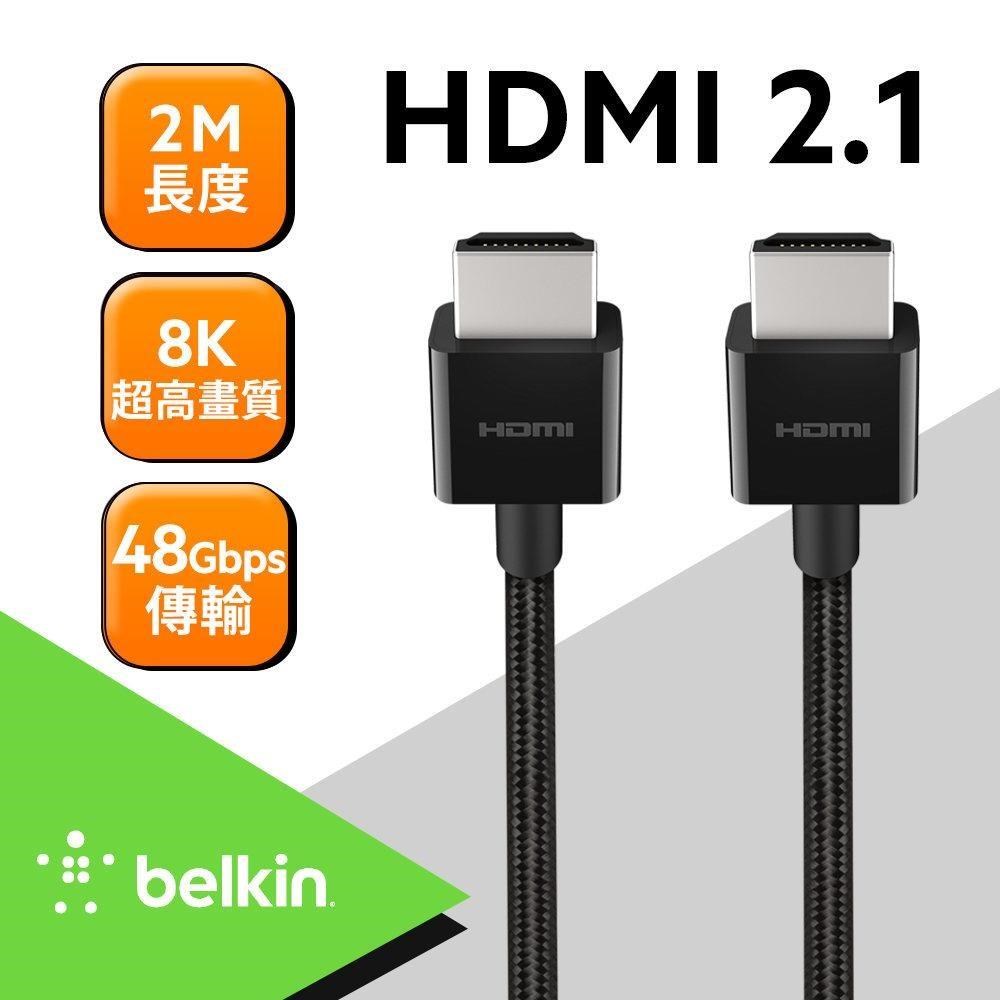 Belkin 原廠HDMI線 超高速 8K 2.1 連接線 (2M)