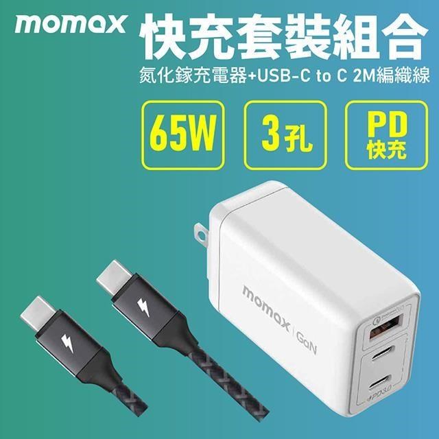 MOMAX 65W 3-Port GaN 充電器&Type-C to C 線材組合(UM20+DC18)