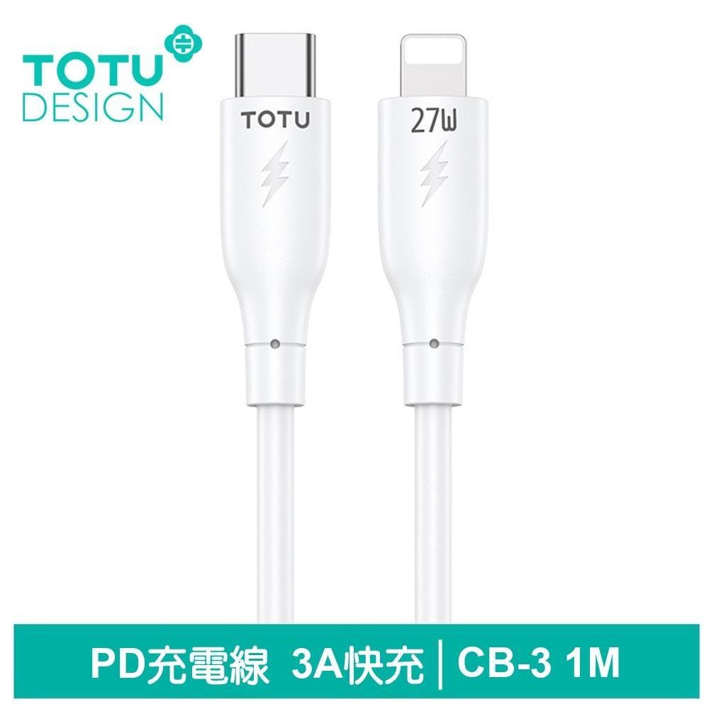 【TOTU】PD/Lightning/Type-C/iPhone充電傳輸線 CB-3系列 1M