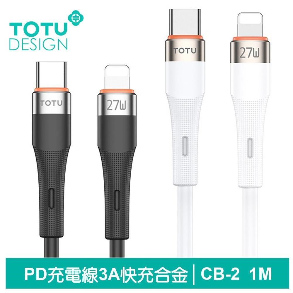 【TOTU】PD/Lightning/Type-C/iPhone充電傳輸線 CB-2系列 1M 拓途