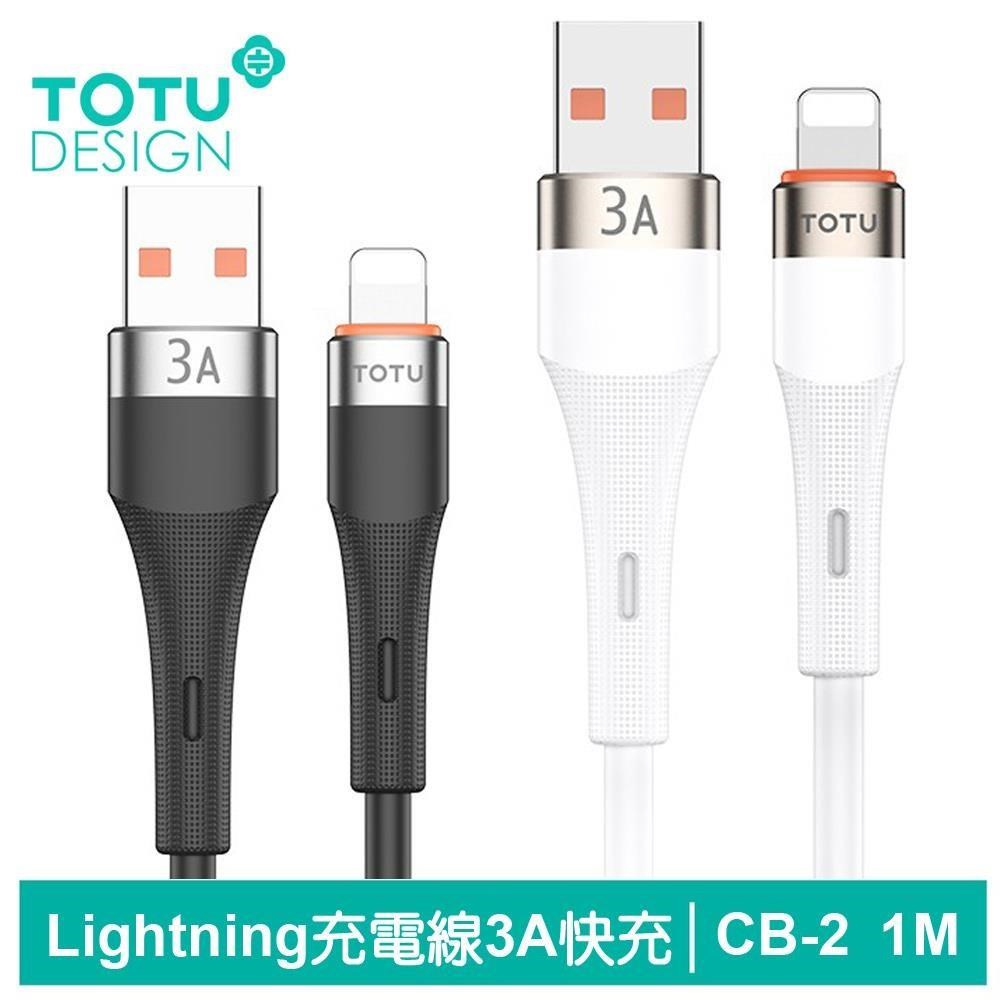 【TOTU】Lightning/iPhone充電傳輸線 CB-2系列 1M