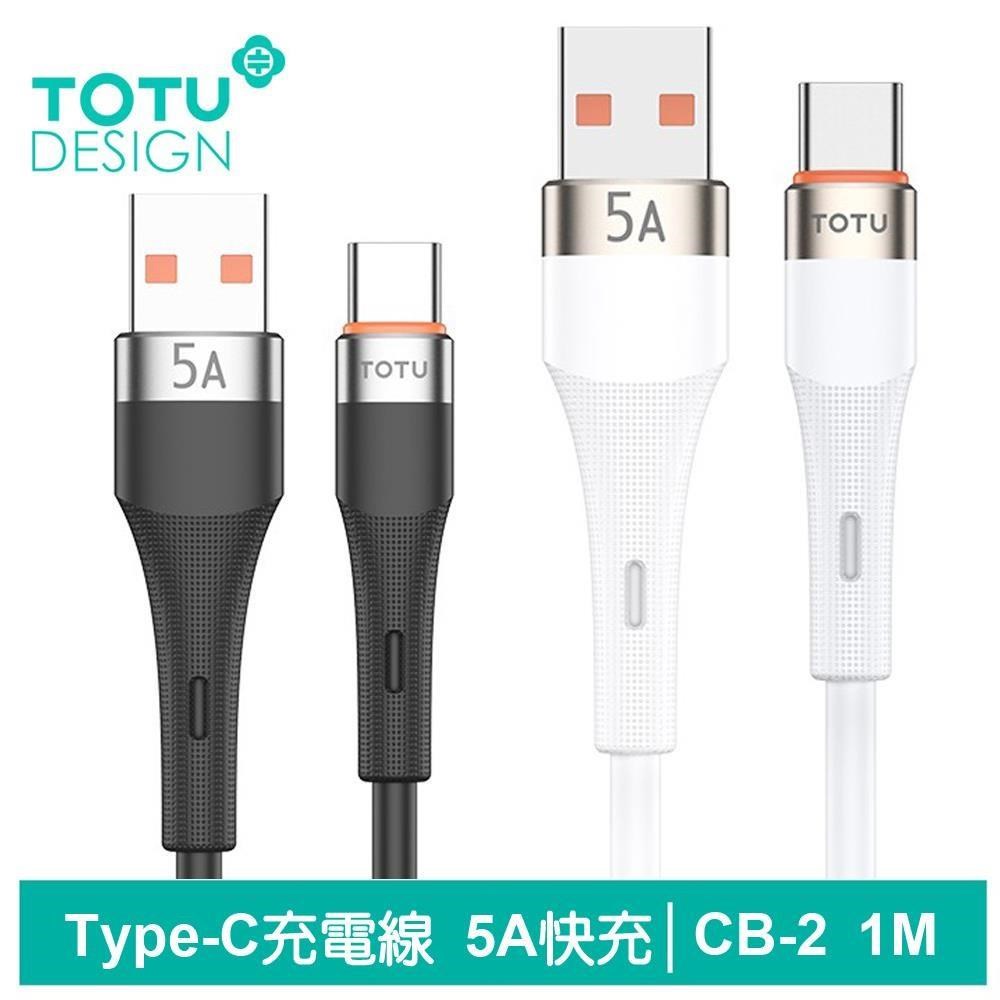 【TOTU】Type-C充電傳輸線 CB-2系列 1M 拓途