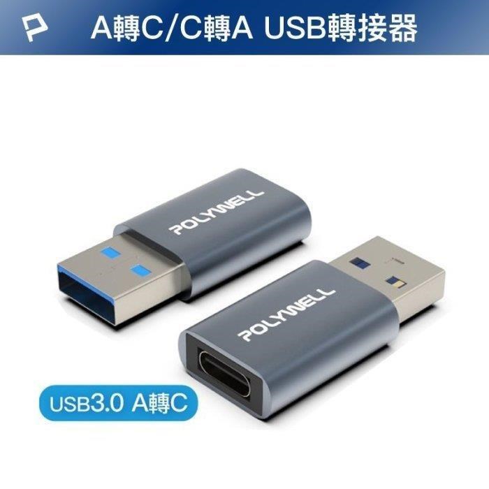 【珍愛頌】DB071 USB3.0轉接頭 Type-A Type-C