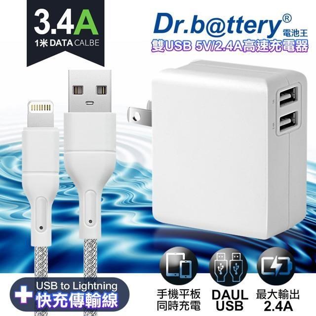 Dr.battery電池王5V 2.4A雙輸出充電器+高密編織USB to Lightning充電線1米-灰