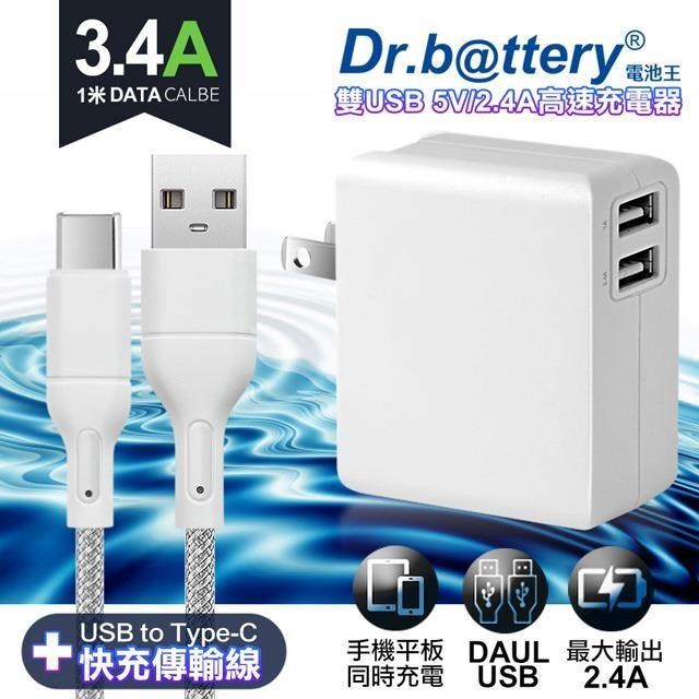 Dr.battery電池王5V 2.4A雙輸出USB充電器+高密編織Type-C USB充電線100cm-淺灰
