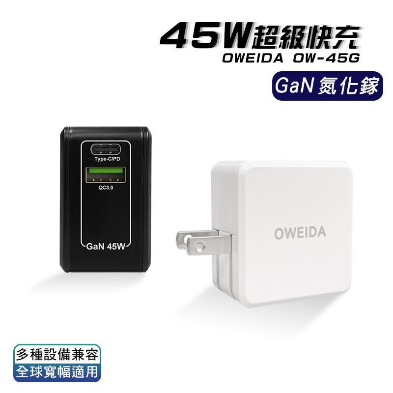 Oweida GaN PD+QC3.0 氮化鎵電源供應器 45W