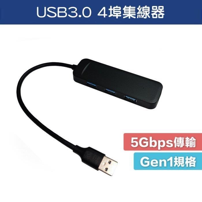 【珍愛頌】DA009 USB3.0 擴充埠 4埠