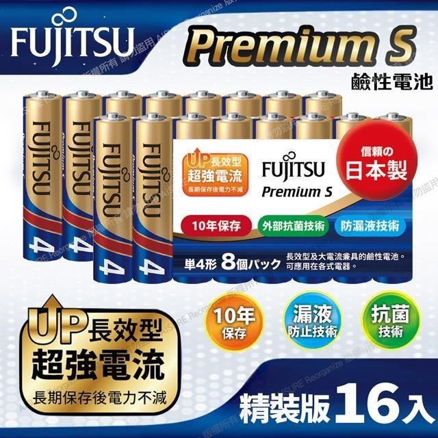 FUJITSU富士通 Premium S(LR03PS-8S)超長效強電流鹼性電池-4號AAA 精裝版16入