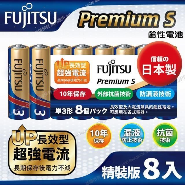 FUJITSU富士通 Premium S(LR6PS-8S)超長效強電流鹼性電池-3號AA 精裝版8入