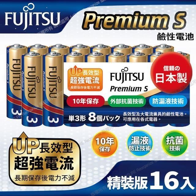 FUJITSU富士通 Premium S(LR6PS-8S)超長效強電流鹼性電池-3號AA 精裝版16入
