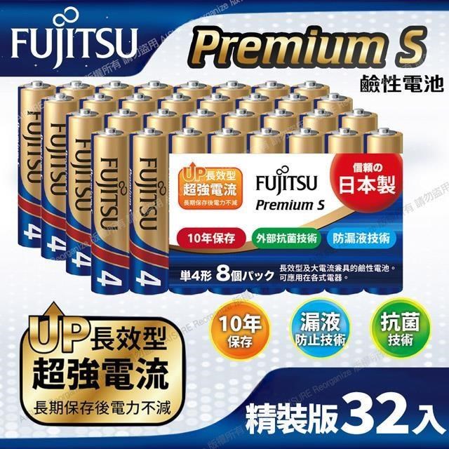 FUJITSU富士通 Premium S(LR03PS-8S)超長效強電流鹼性電池-4號AAA 精裝版32入