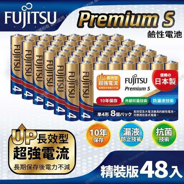 FUJITSU富士通 Premium S(LR03PS-8S)超長效強電流鹼性電池-4號AAA 精裝版48入