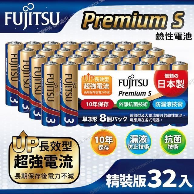 FUJITSU富士通 Premium S(LR6PS-8S)超長效強電流鹼性電池-3號AA 精裝版32入