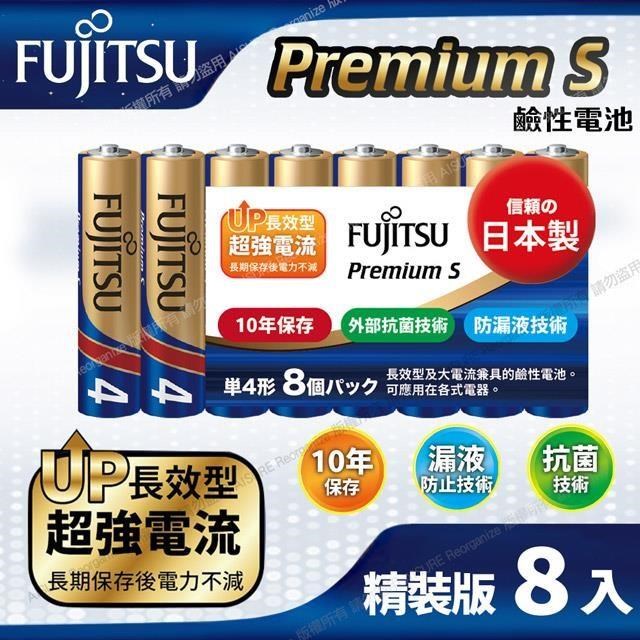 FUJITSU富士通 Premium S(LR03PS-8S)超長效強電流鹼性電池-4號AAA 精裝版8入