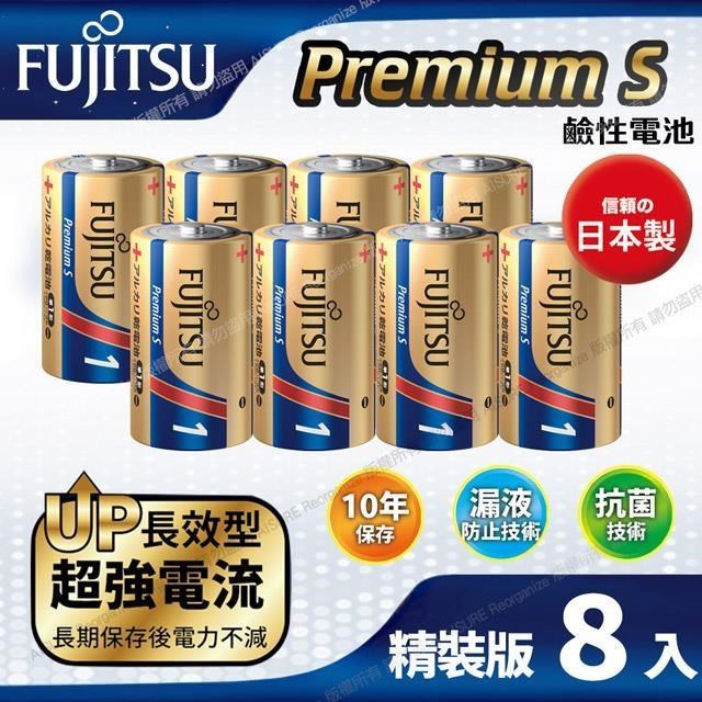 FUJITSU富士通 Premium S(LR20PS-2S)超長效強電流鹼性電池-1號D 精裝版8入裝