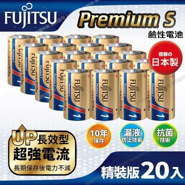 FUJITSU富士通 Premium S(LR20PS-2S)超長效強電流鹼性電池-1號D 精裝版20入裝