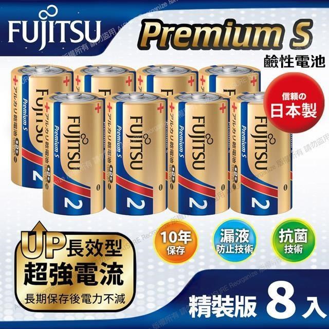 FUJITSU富士通 Premium S(LR14PS-2S)超長效強電流鹼性電池-2號C 精裝版8入裝