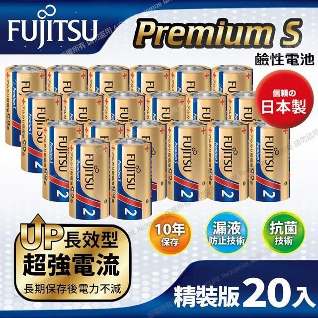 FUJITSU富士通 Premium S(LR14PS-2S)超長效強電流鹼性電池-2號C 精裝版20入裝