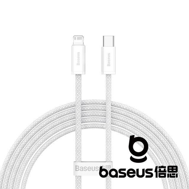 Baseus 倍思 靈動 Type C to Lightning 20W 2M 快充數據線 白色