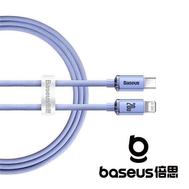 Baseus 倍思 晶耀 Type C to Lightning 20W 1.2M 快充數據線 紫色