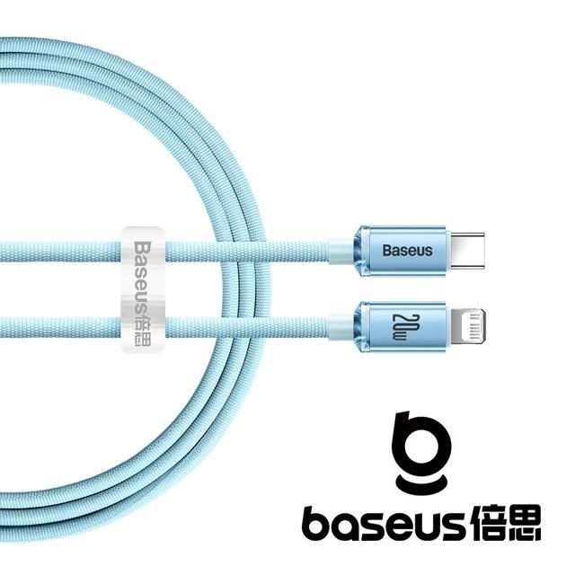 Baseus 倍思 晶耀 Type C to Lightning 20W 1.2M 快充數據線 天藍色