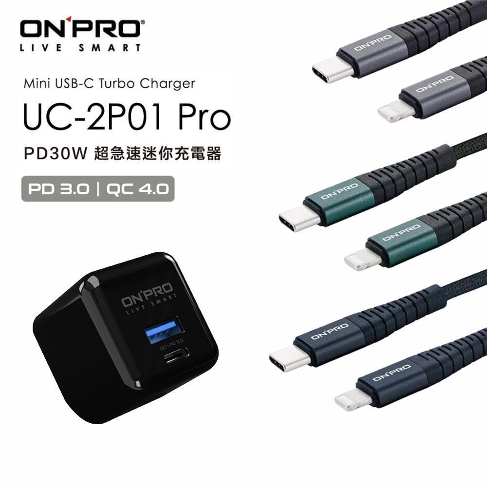 ONPRO UC-2P01 PRO 30W PD充電器黑+ONPRO C to Lightning 傳輸線 1.2M