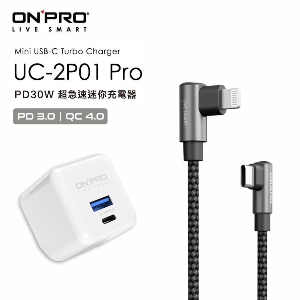 ONPRO UC-2P01 PRO 充電器白+ONPRO C to Lightning 彎頭傳輸線 1.2M 黑