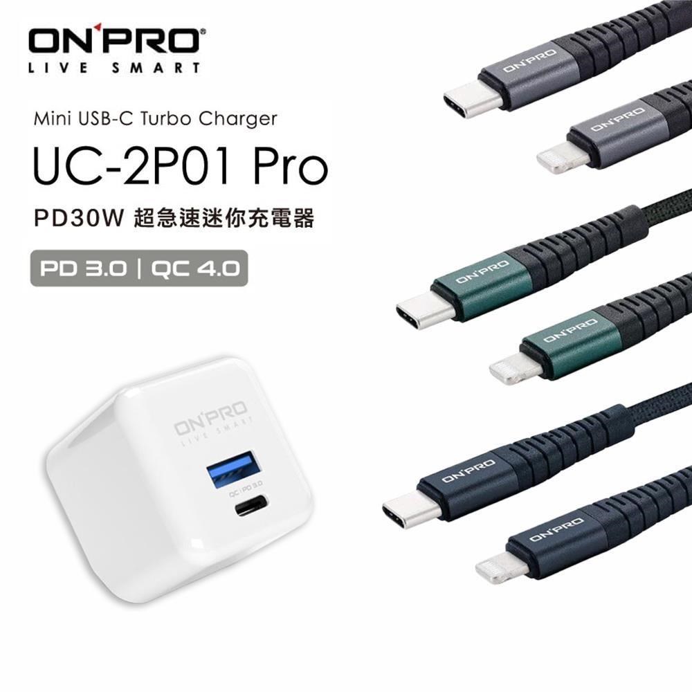 ONPRO UC-2P01 PRO 30W PD充電器白+ONPRO C to Lightning 傳輸線 1.2M