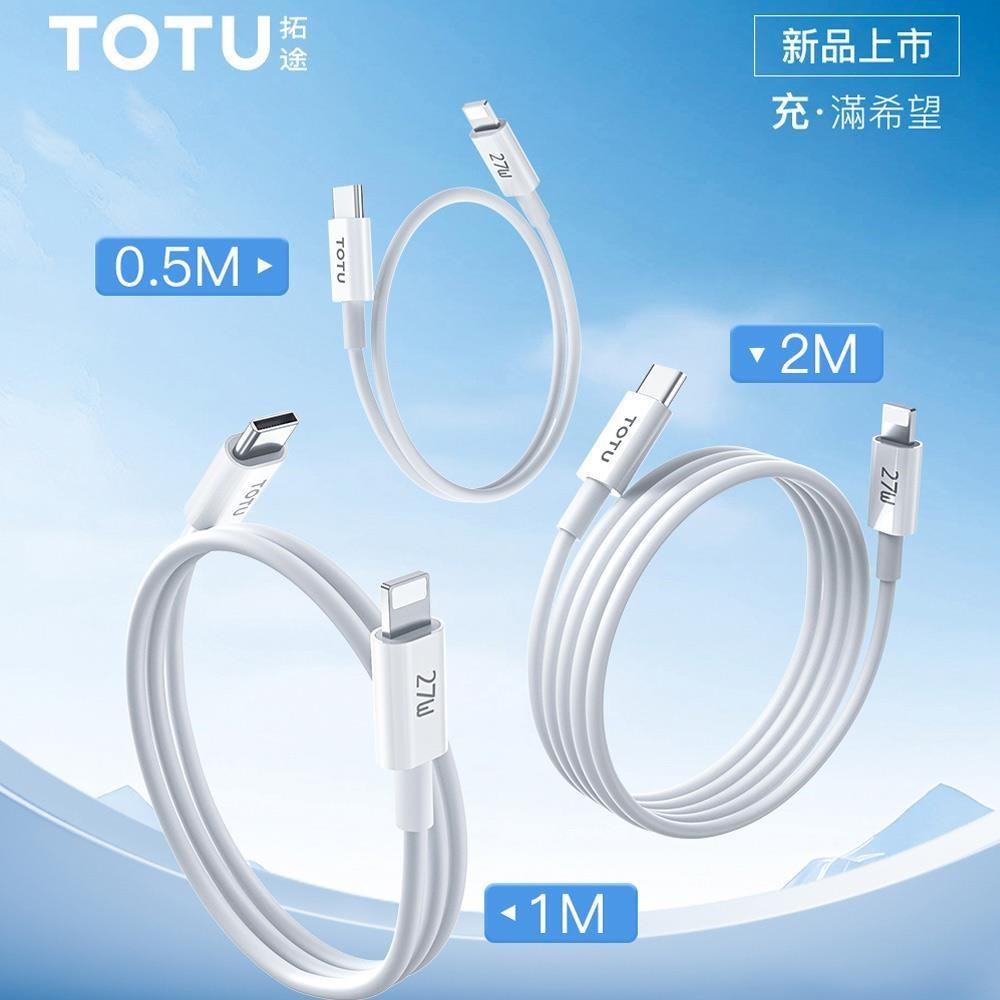 【TOTU】一組三入 PD充電傳輸快充線 耀系列 0.5M/1M/2M
