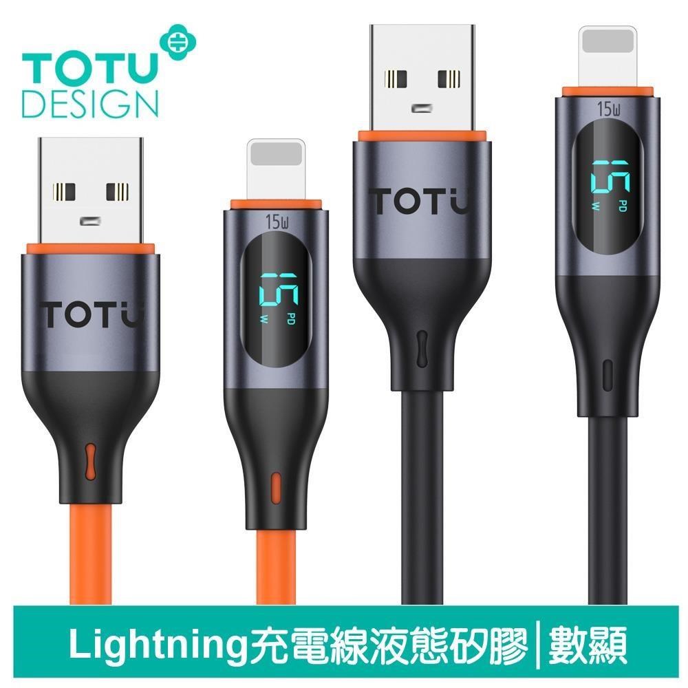 【TOTU】數顯 Lightning/iPhone充電傳輸線快充線 液態矽膠 CB-7系列 1M