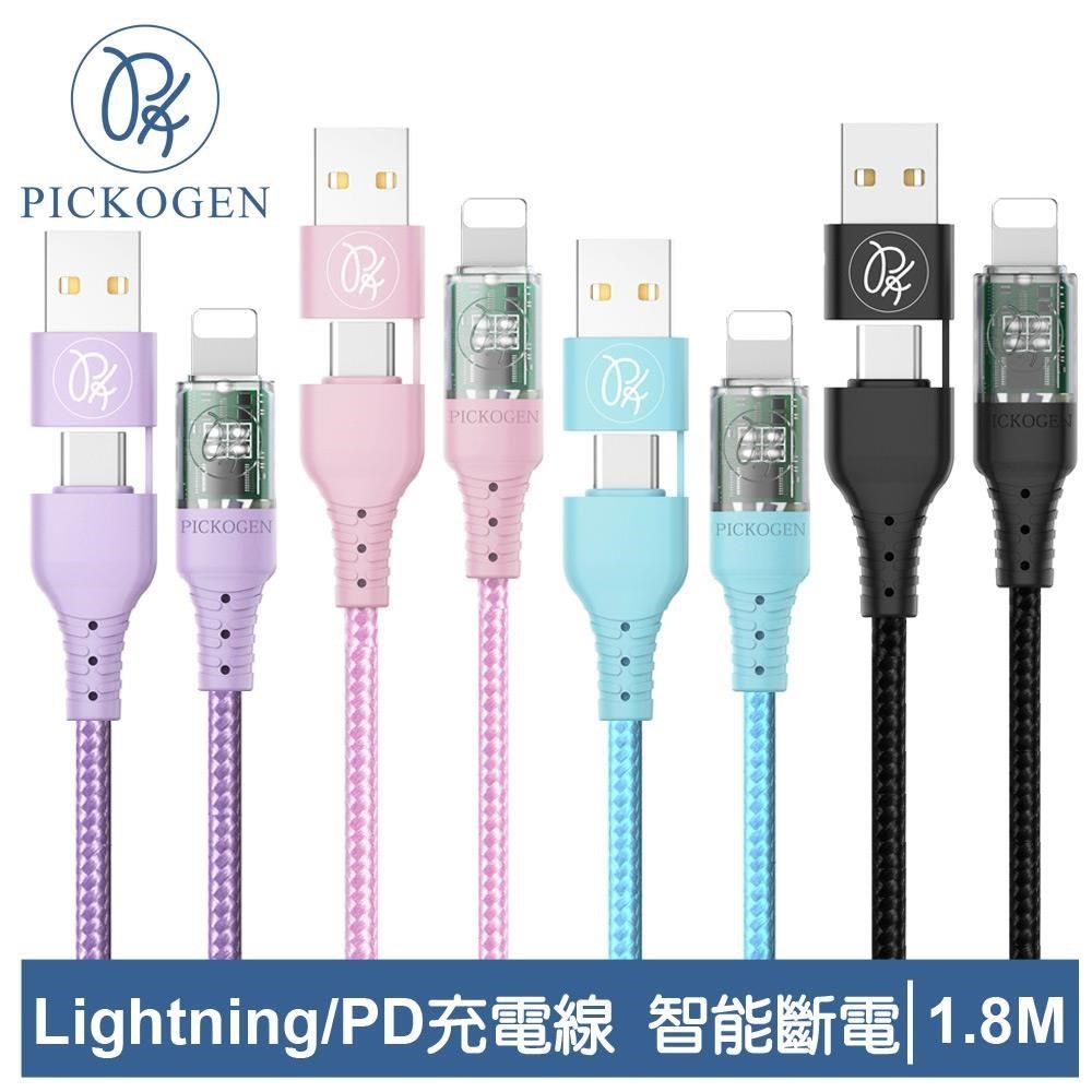 【PICKOGEN 皮克全】二合一 Lightning/PD充電傳輸快充線 智能斷電 閃速 1.8M