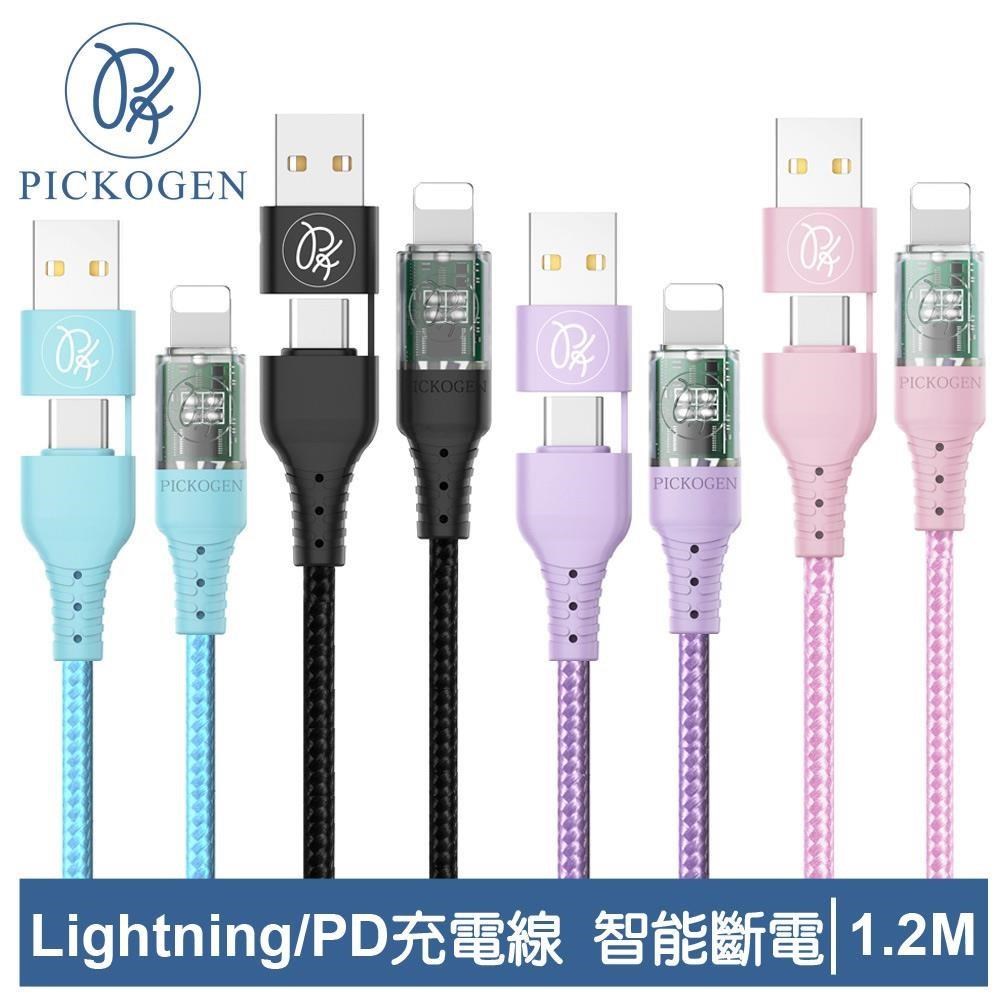 【PICKOGEN 皮克全】二合一 Lightning/PD充電傳輸快充線 智能斷電 閃速 1.2M