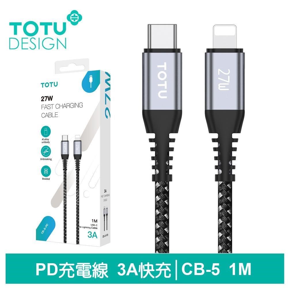 【TOTU】Type-C TO Lightning PD快充線充電傳輸編織線 CB-5系列 1M